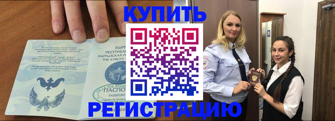 прописка для школы в Бавлах