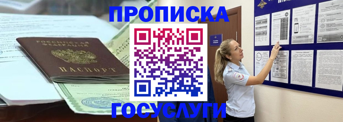 прописка для школы в Бавлах