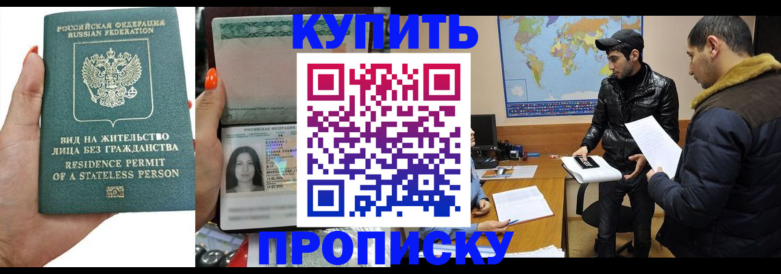прописка штамп в Бавлах